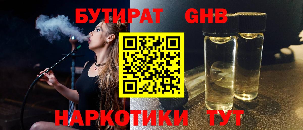 Бутират 1.4BDO  Вход с VPN  БУТИРАТ  Лабытнанги 