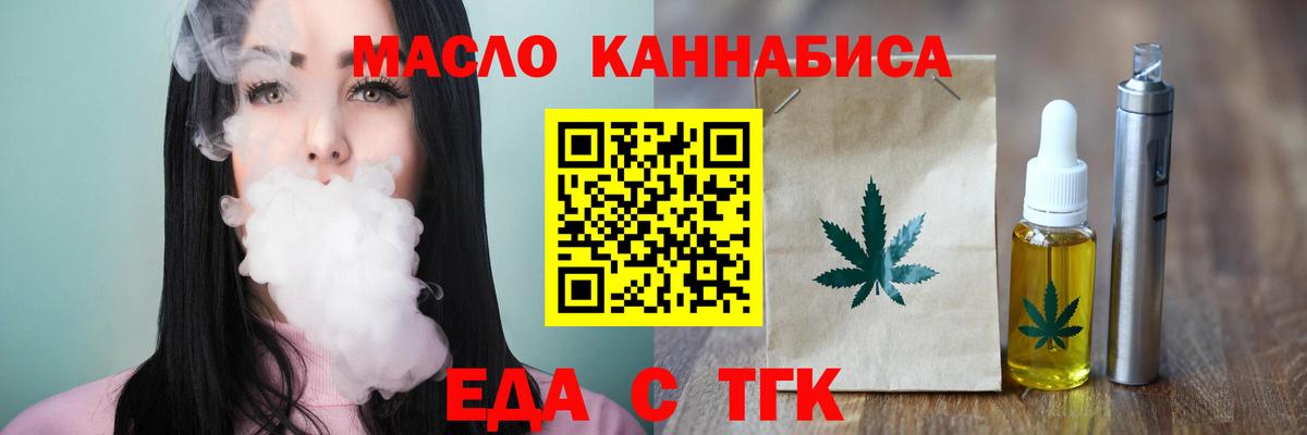 Еда ТГК конопля  Вход с VPN  Лабытнанги 