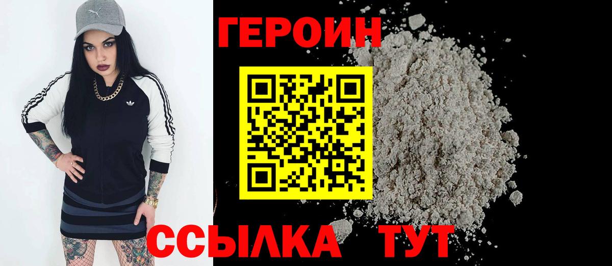 ГЕРОИН хмурый  Вход с VPN  Героин  Лабытнанги 