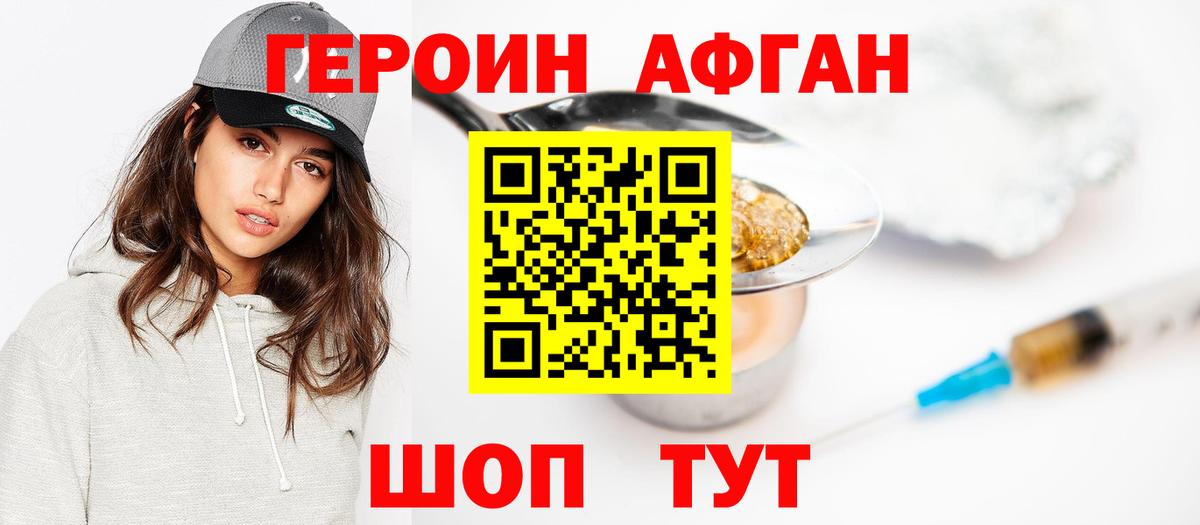 ГЕРОИН хмурый Лабытнанги