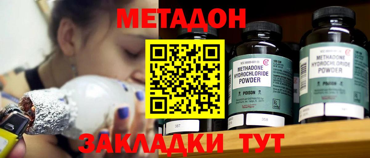 МЕТАДОН мёд Лабытнанги