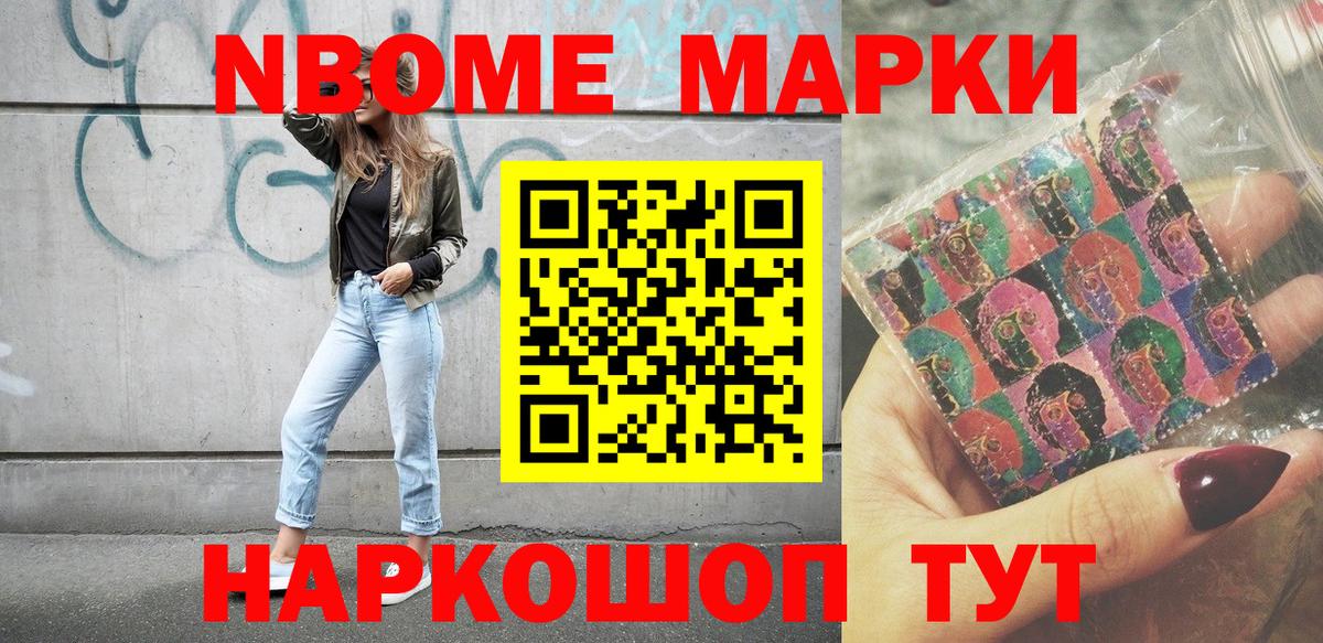Марки N-bome  Марки N-bome 1500мкг  Вход с VPN  Лабытнанги 